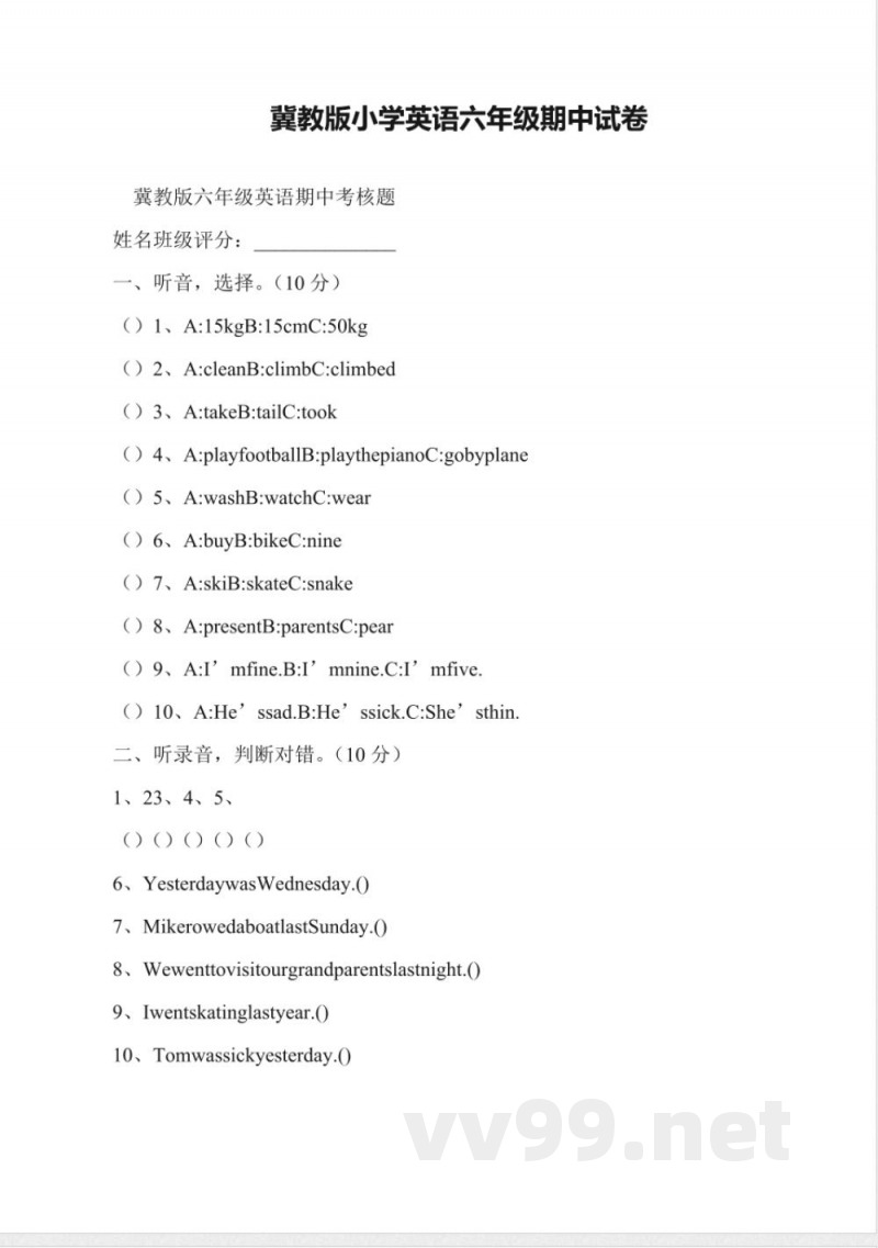 冀教版小学英语六年级期中试卷