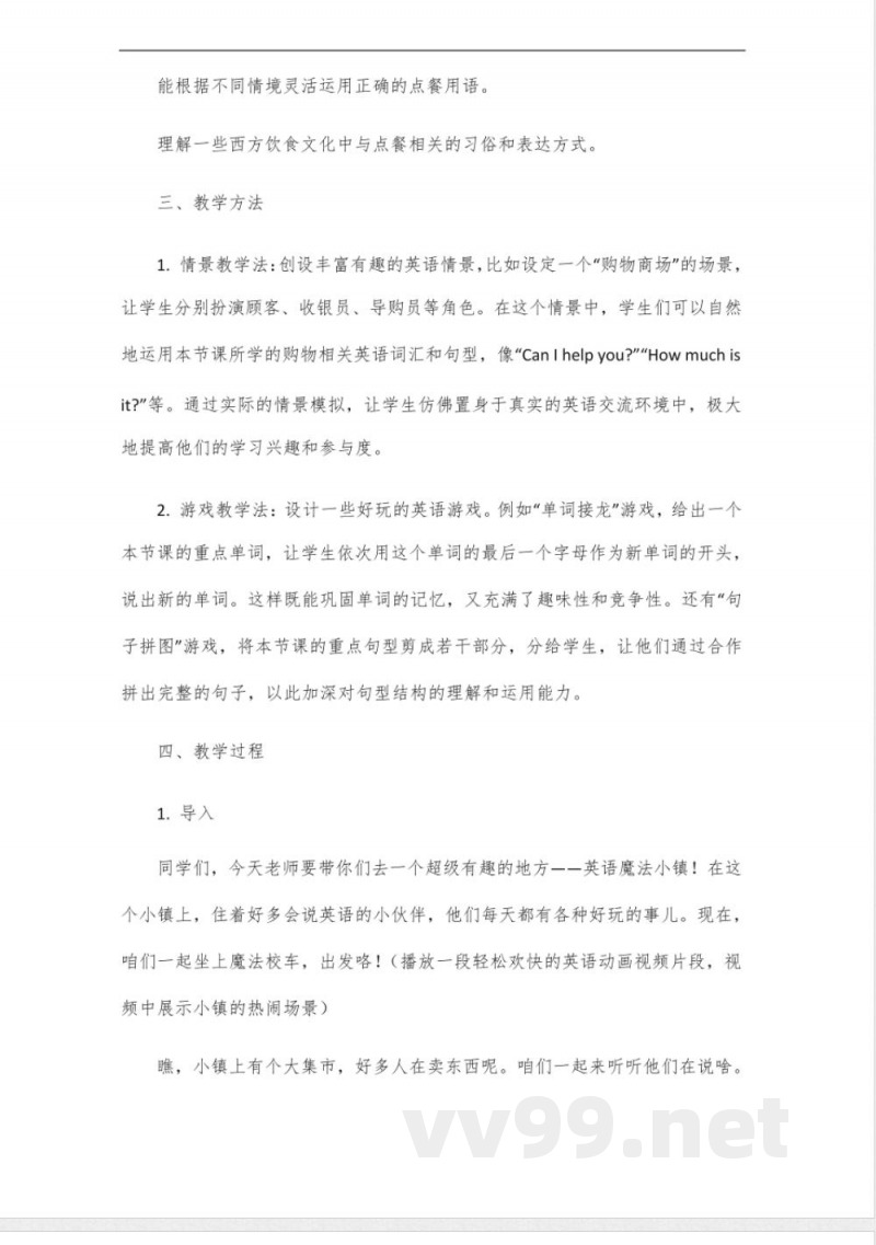 冀教版六年级上册英语第14课