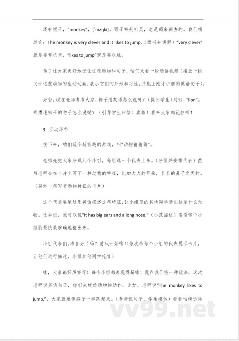 冀教版六年级上册英语第14课