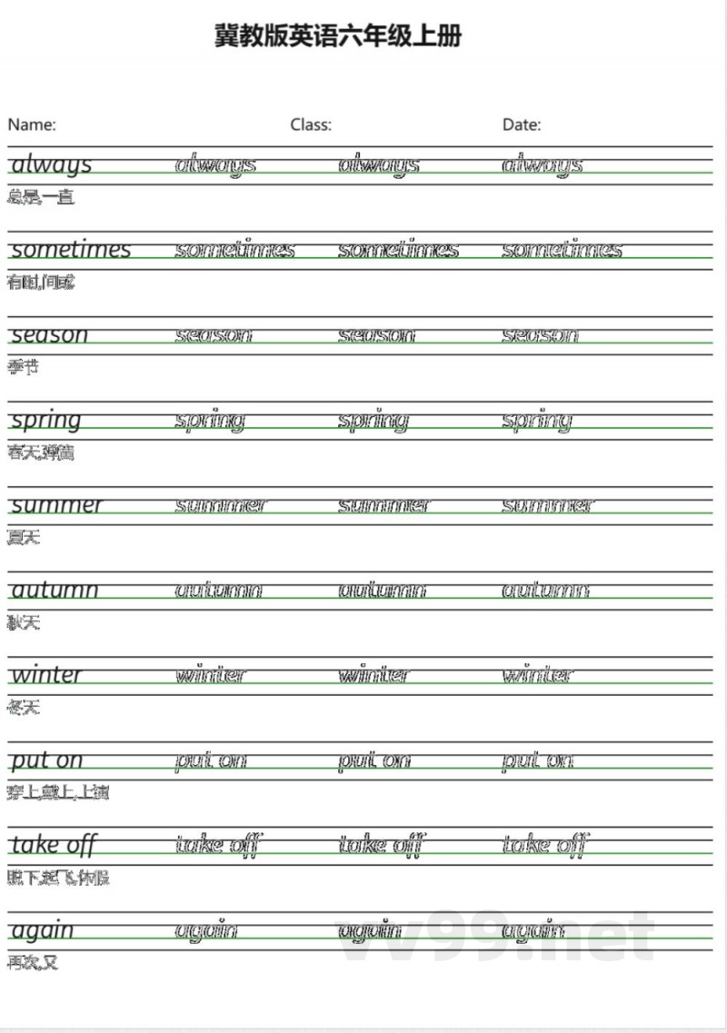 冀教版英语六年级上册衡水体字帖