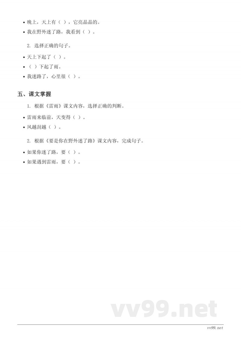 二年级语文统编版下册第5单元测试（含答案）