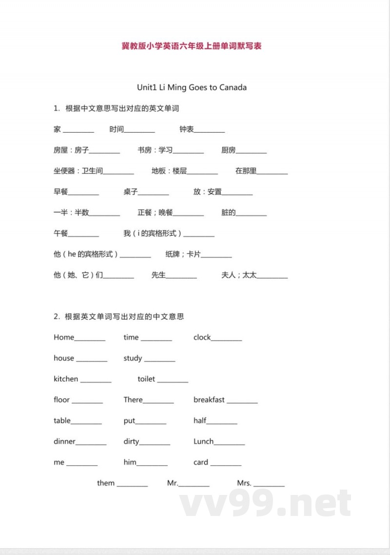 冀教版小学英语六年级上册单词默写表