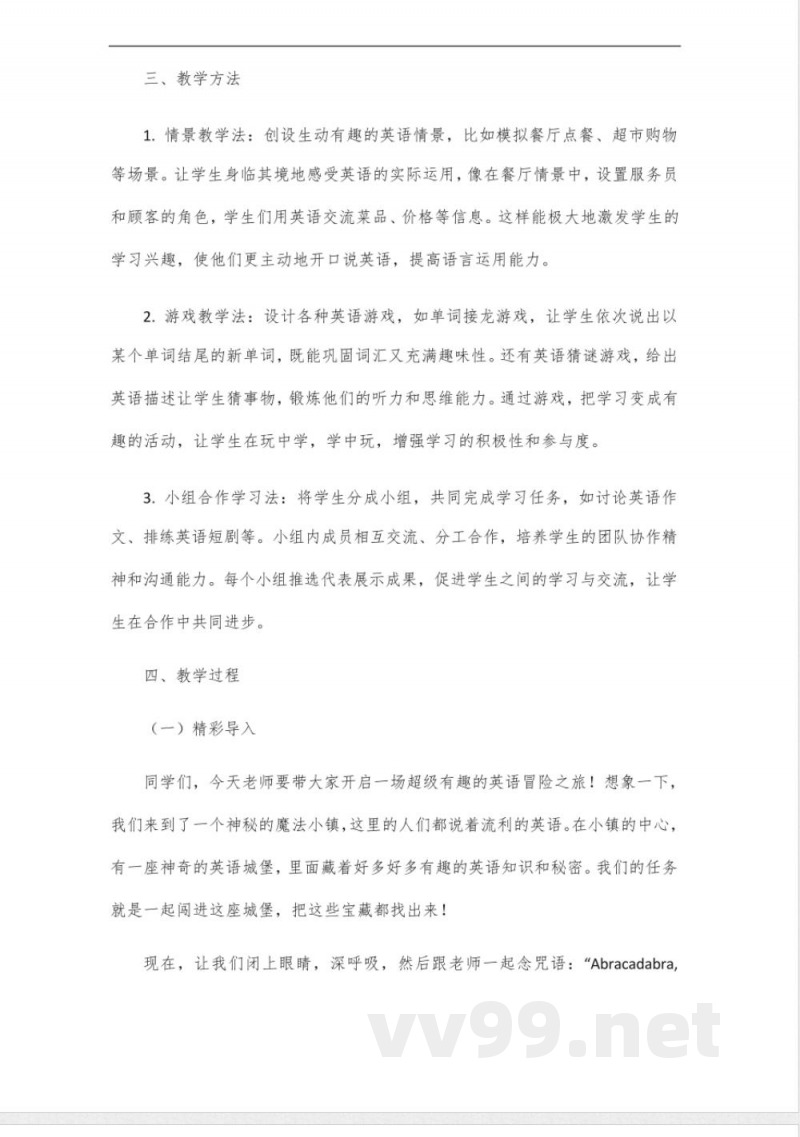 北大绿卡六年级英语冀教版