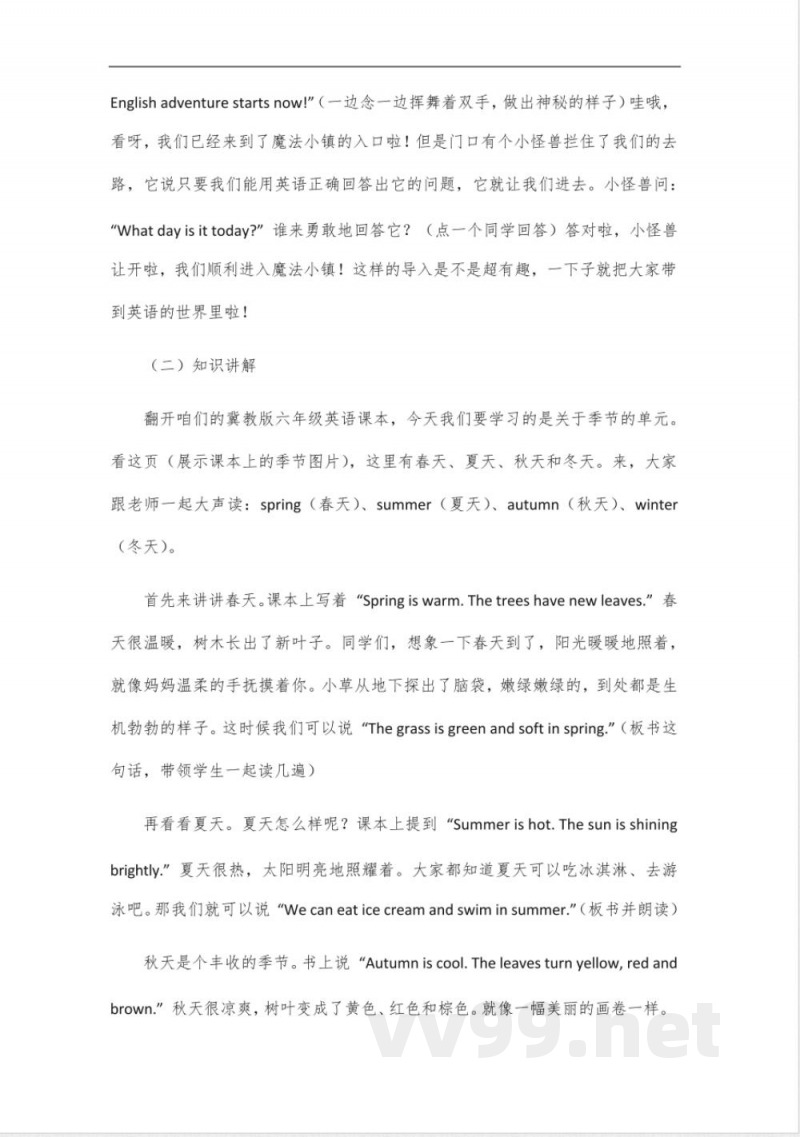 北大绿卡六年级英语冀教版