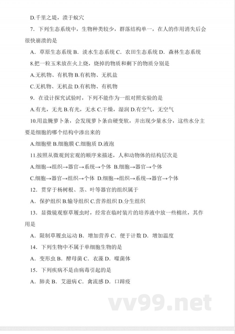 人教版七年级生物上册期末试卷及答案