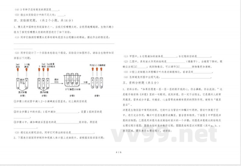 人教版七年级上册《生物》期末试卷(及答案)
