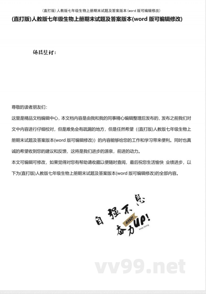 人教版七年级生物上册期末试题及答案版本