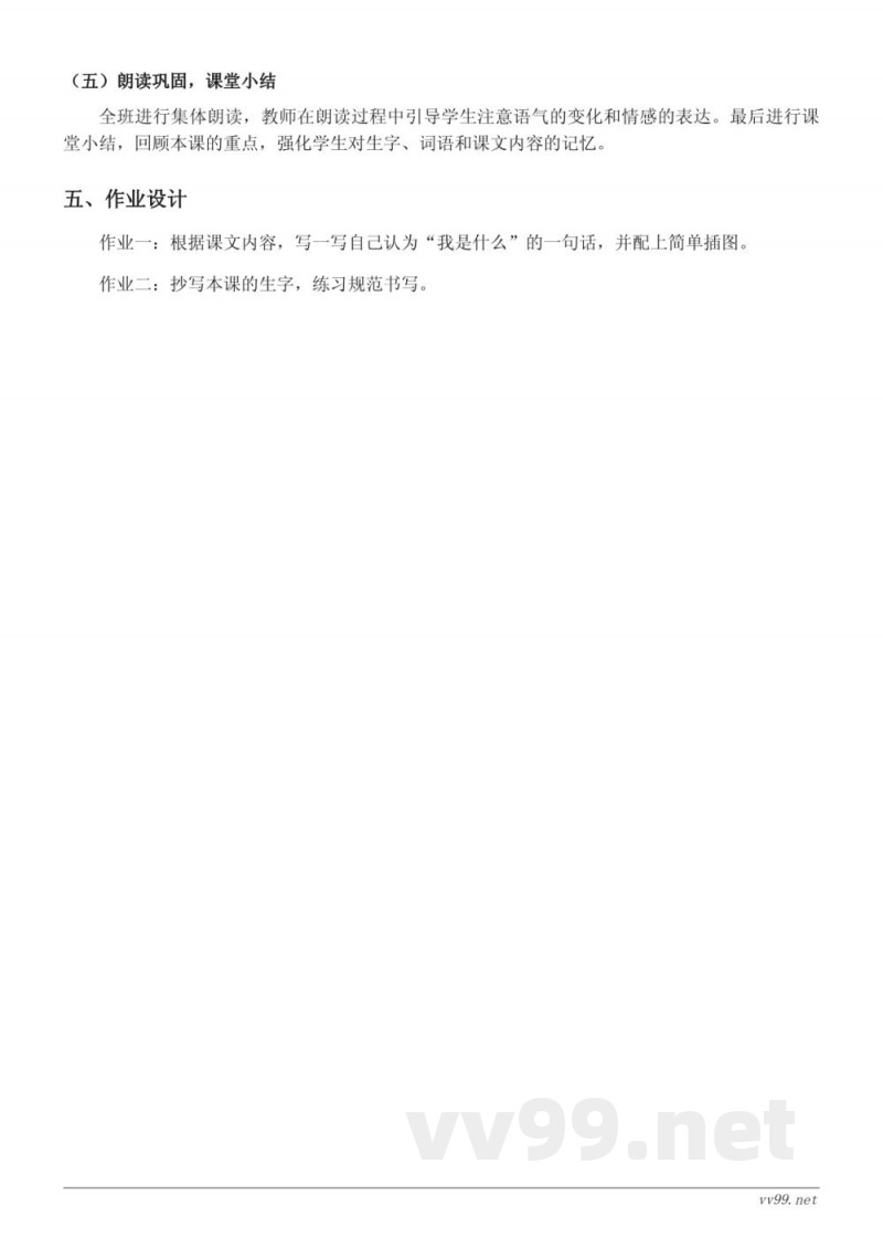 统编版小学二年级语文《我是什么》教学设计