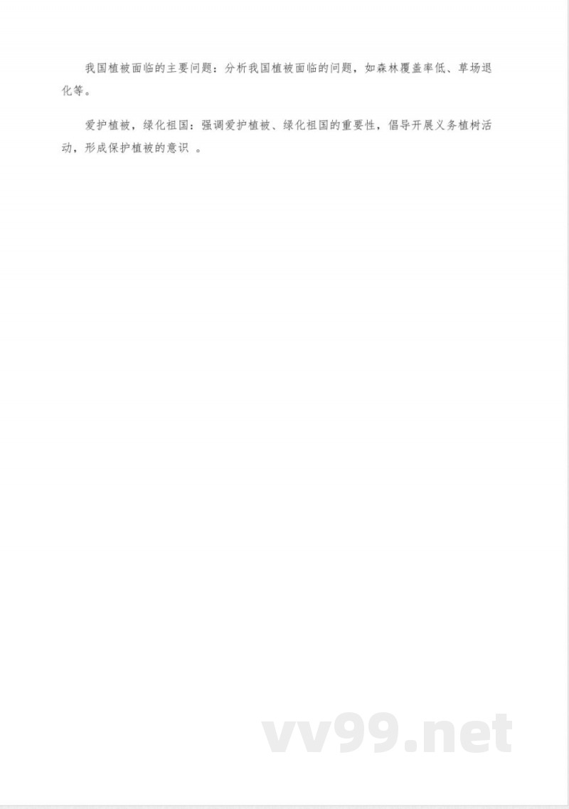 人教版七年级上册生物课程
