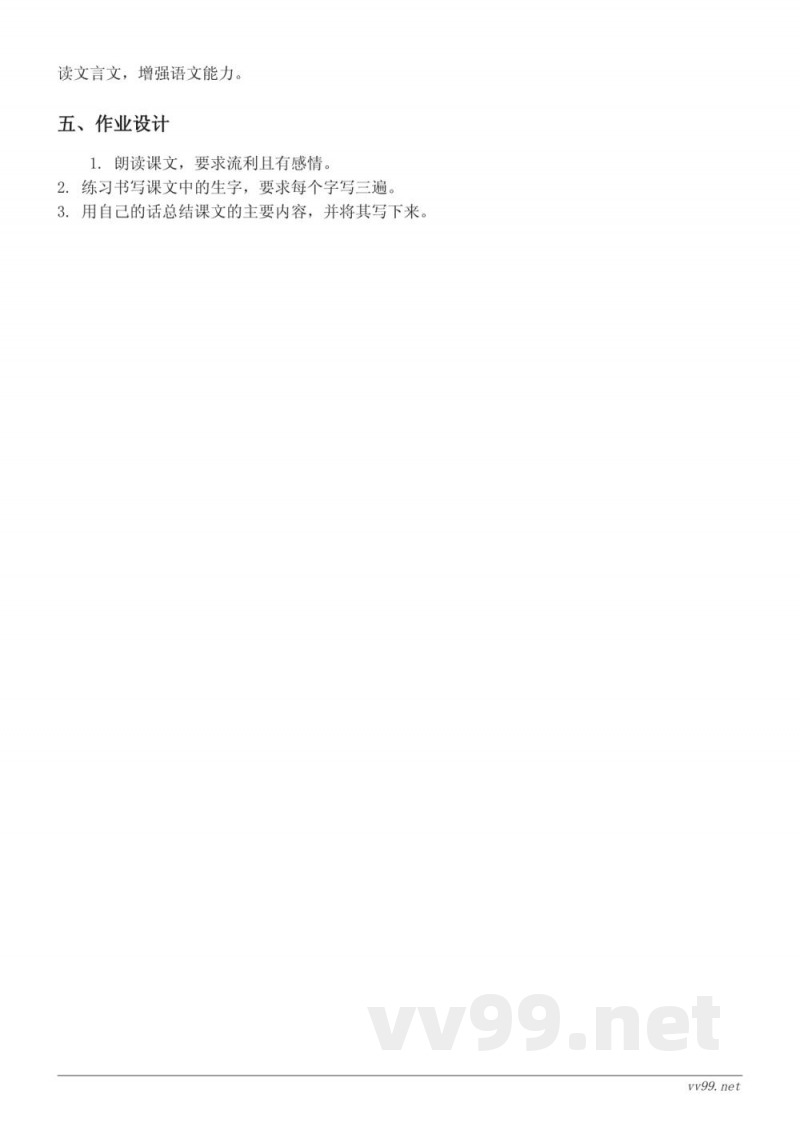 六年级下册统编版语文《文言文二则》教学设计