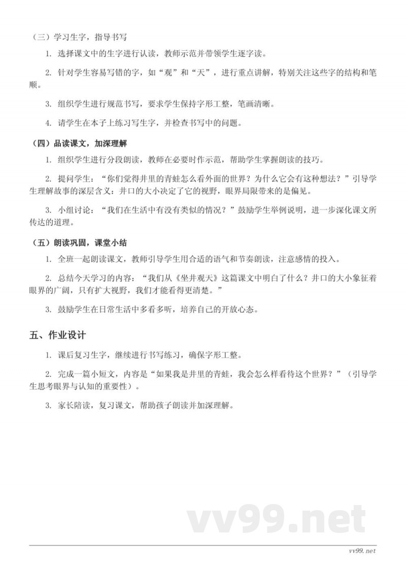 二年级语文统编版《坐井观天》教学设计