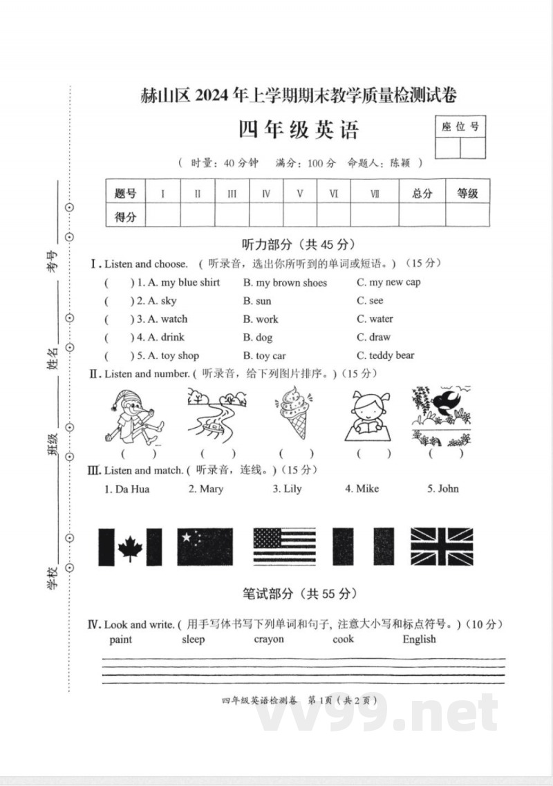 2024年_四年级下册英语期末试卷