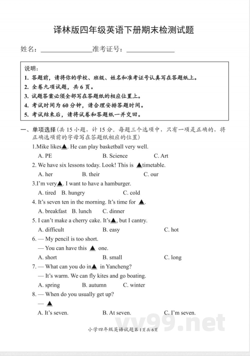 译林版四年级英语下册期末检测-试题 答案