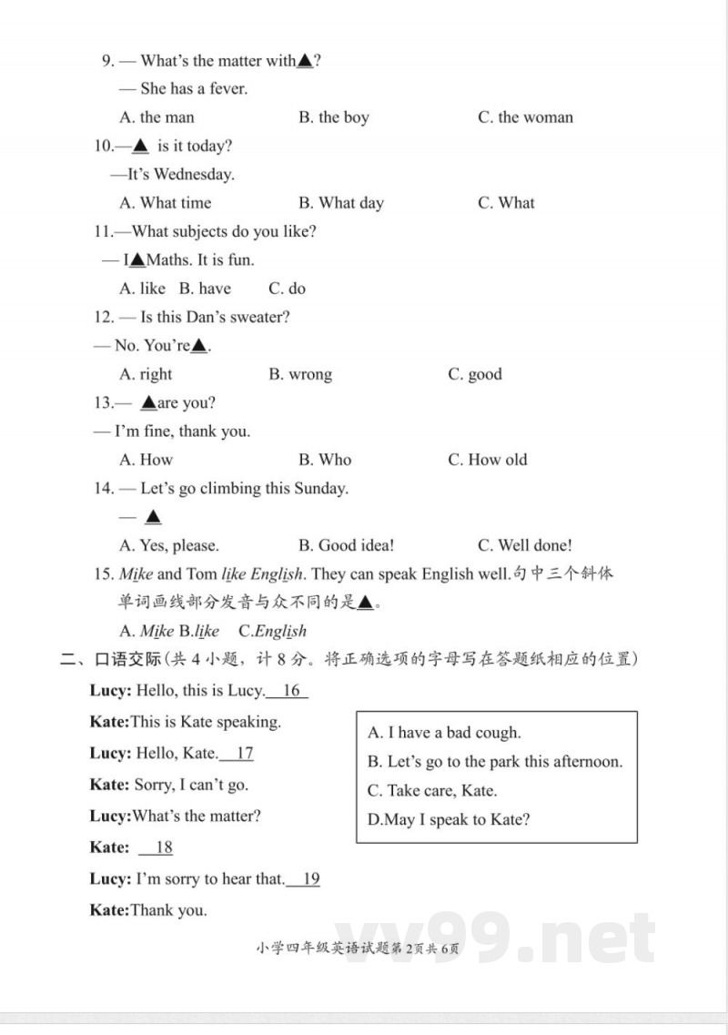 译林版四年级英语下册期末检测-试题 答案