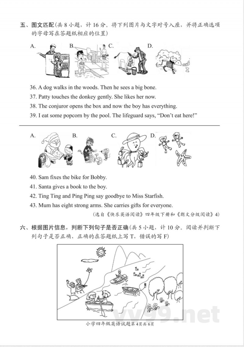 译林版四年级英语下册期末检测-试题 答案