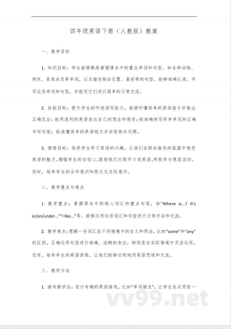 四年级英语下册(人教版)