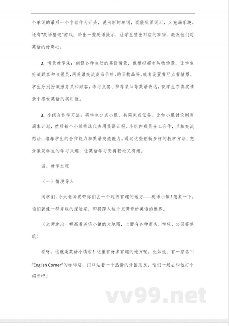 四年级英语下册(人教版)