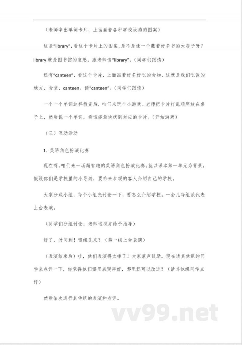 四年级英语下册(人教版)