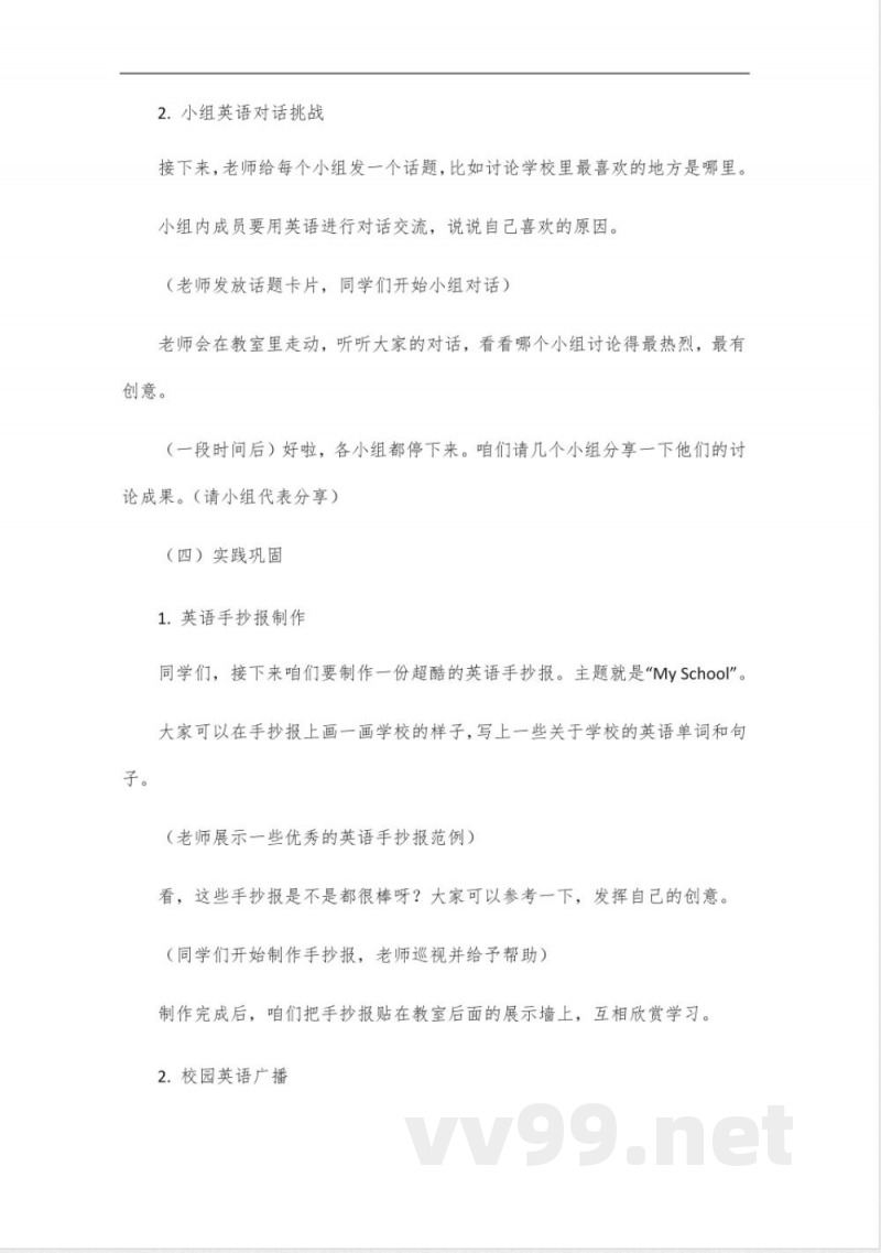 四年级英语下册(人教版)