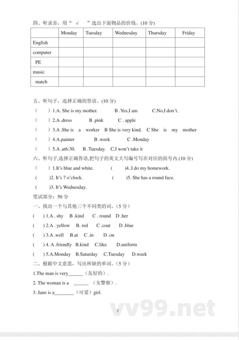 【广州版】四年级英语下册 期中试卷