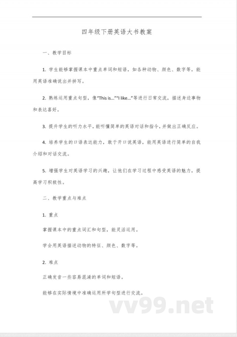 四年级下册英语大书