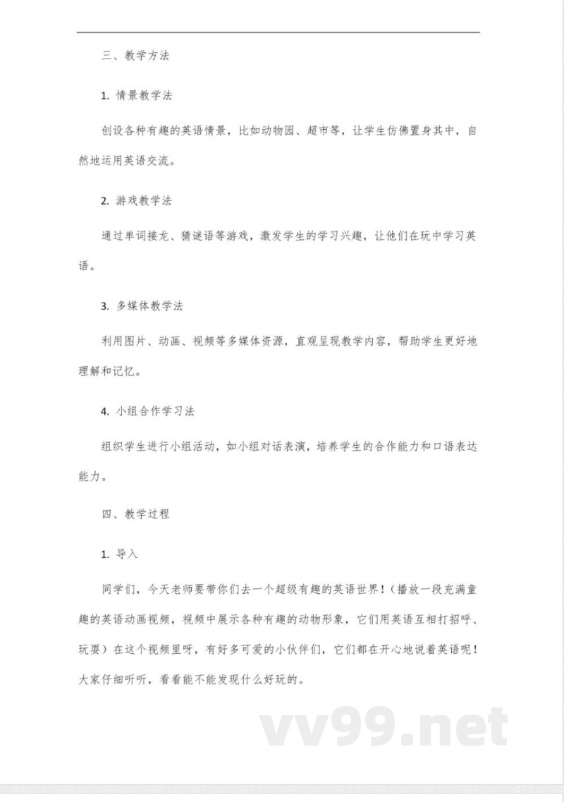 四年级下册英语大书