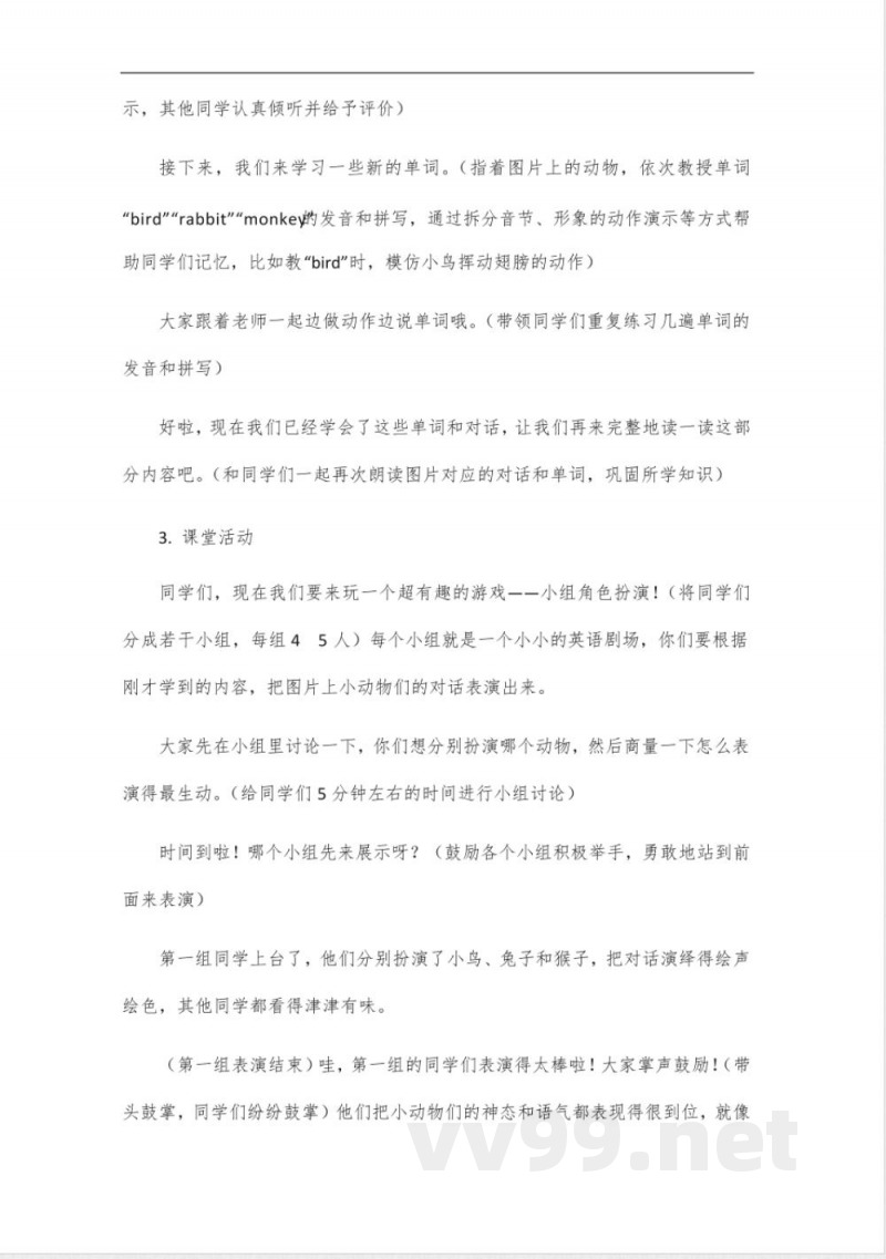 四年级下册英语大书