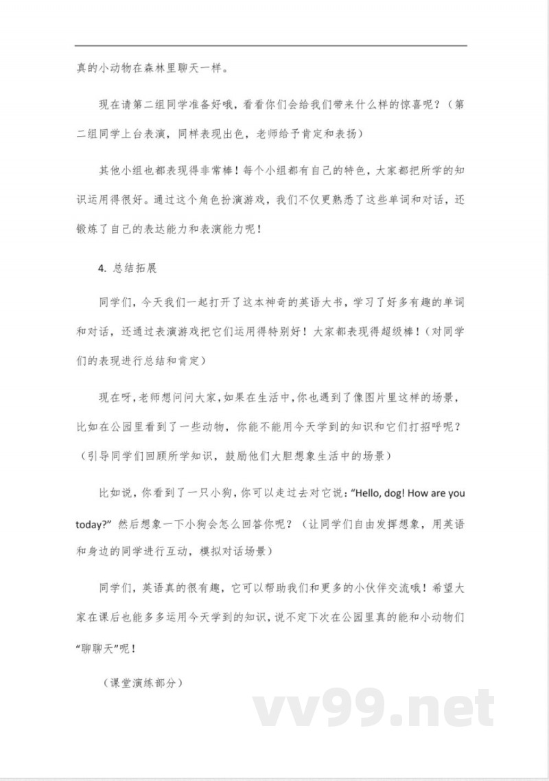 四年级下册英语大书