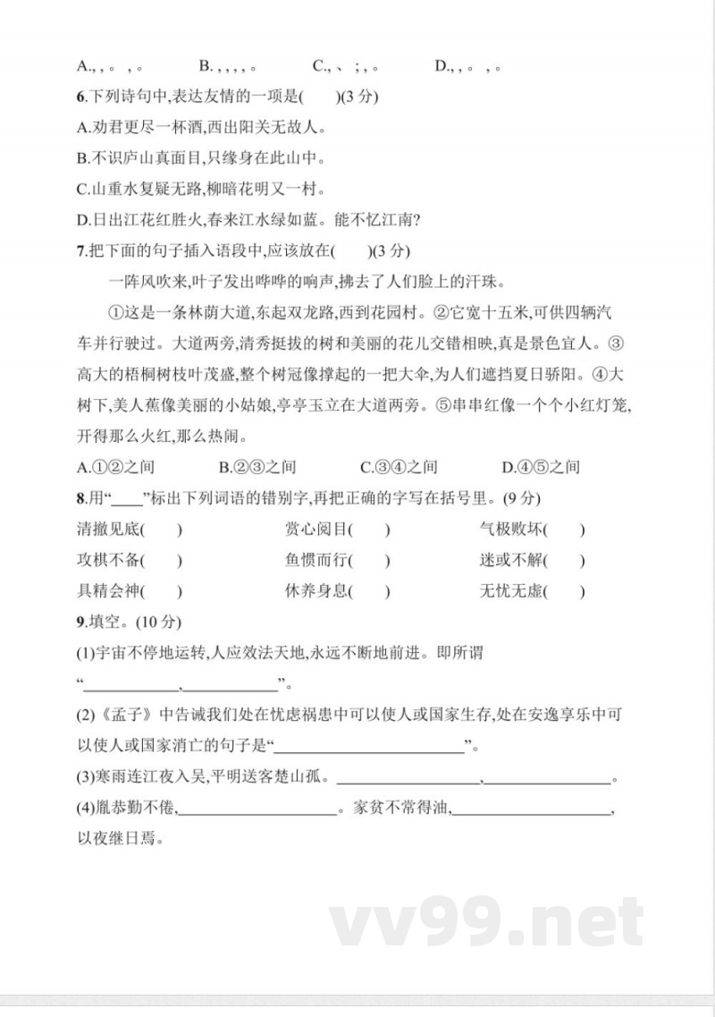 四年级下册语文 期末卷丨四年级下册语文期末模拟试卷一