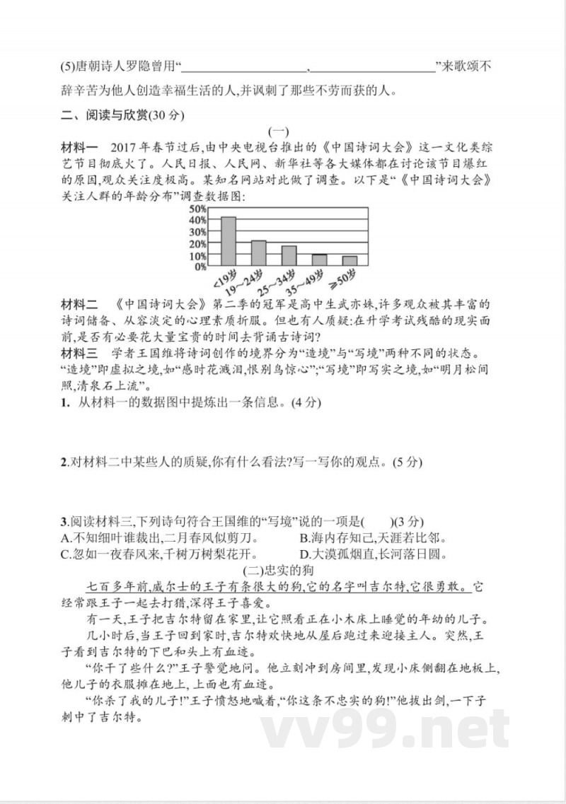 四年级下册语文 期末卷丨四年级下册语文期末模拟试卷一
