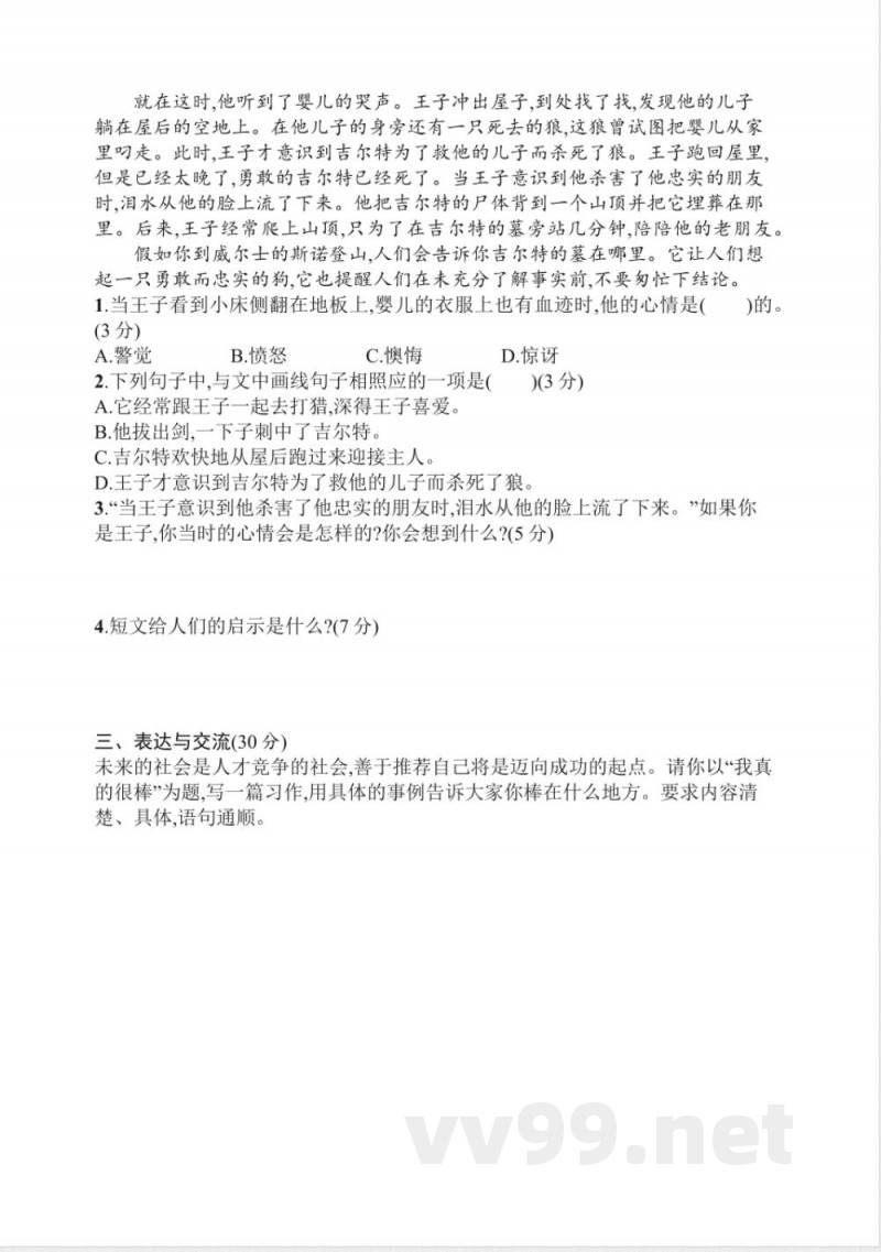 四年级下册语文 期末卷丨四年级下册语文期末模拟试卷一