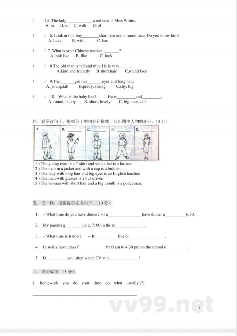 【广州版】四年级英语下册 期中模拟卷