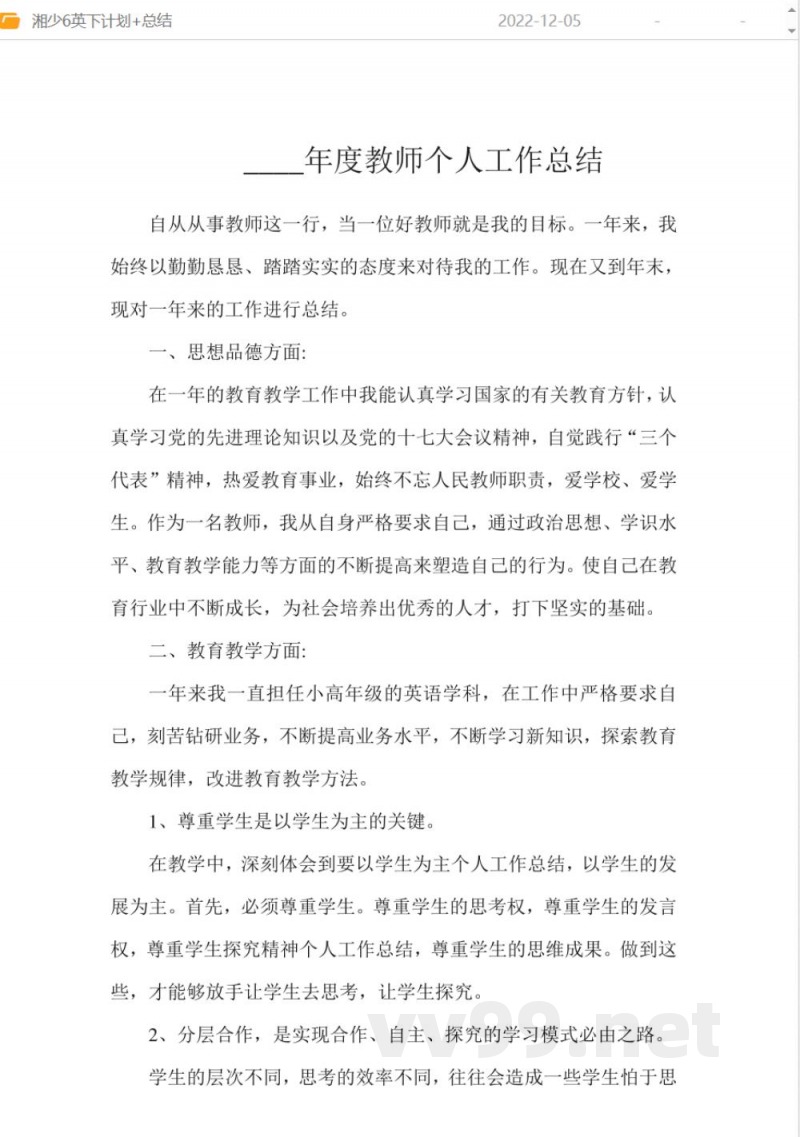 湘少版六年级英语下册教学计划和总结