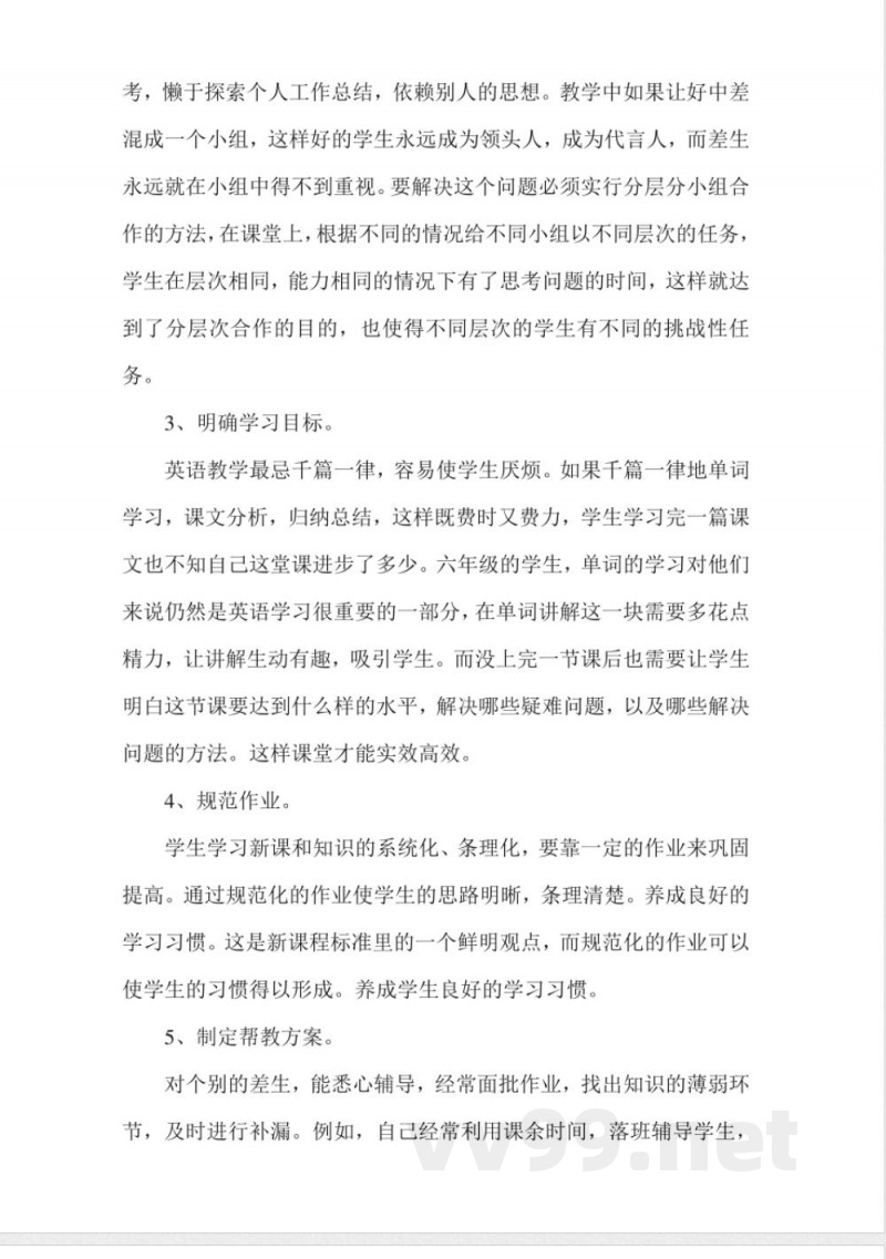 湘少版六年级英语下册教学计划和总结