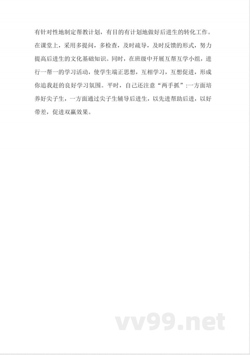 湘少版六年级英语下册教学计划和总结