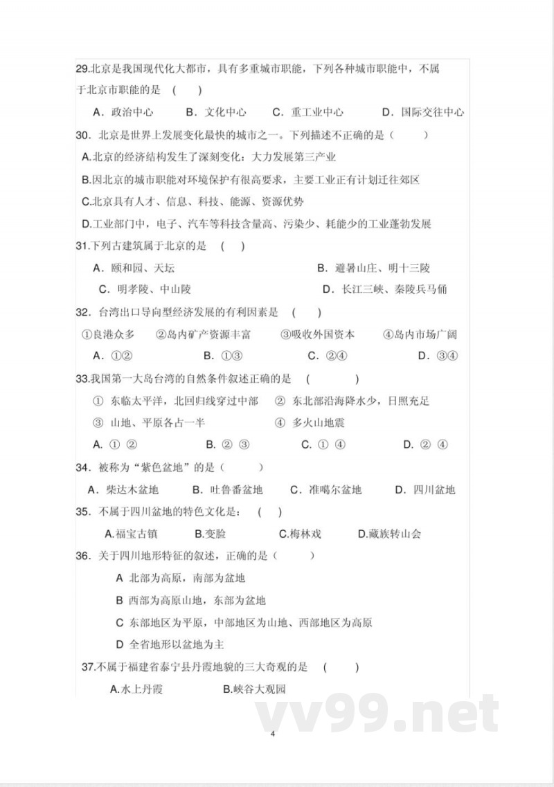 中图版七年级下册地理期末试题及答案