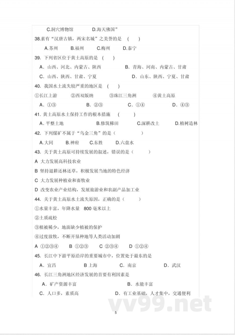 中图版七年级下册地理期末试题及答案