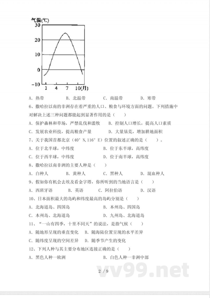 中图版七年级地理下册期末考点复习