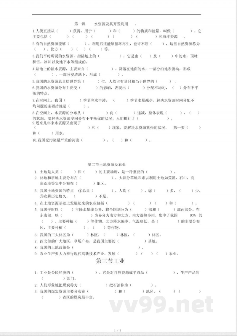 中图版地理七年级下册期末复习提纲1