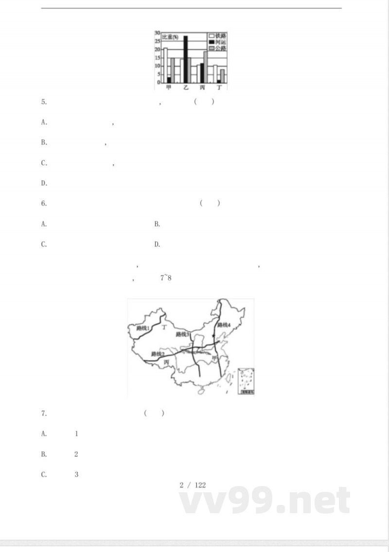 中图版初中地理七年级下册地理试卷和答案
