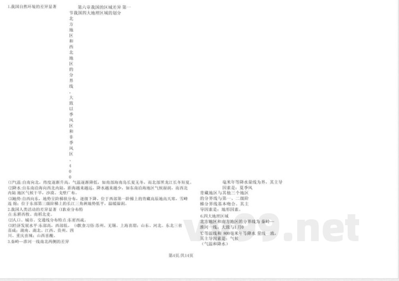 中图版地理七年级下册考纲知识点
