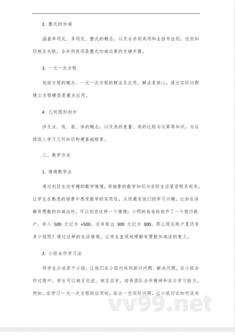 冀教版七年级上册数学教辅