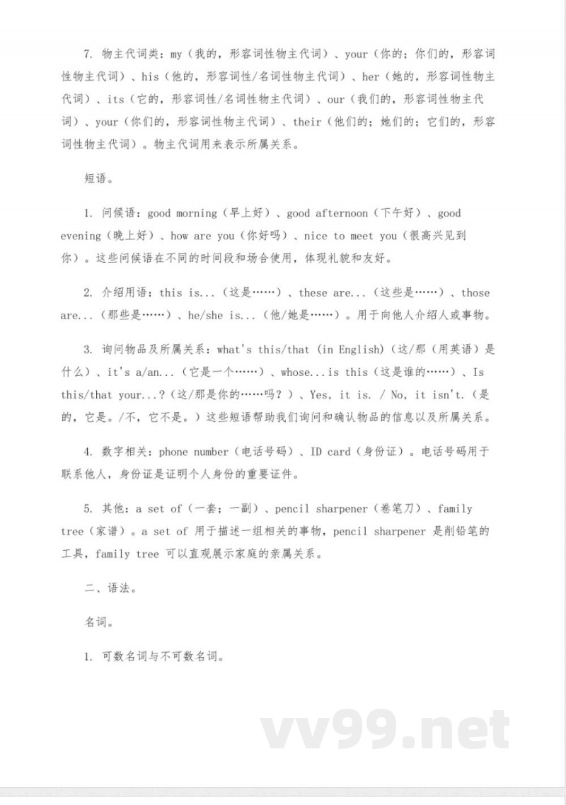 冀教版七年级上册英语总结 冀教版七年级上册英语总结