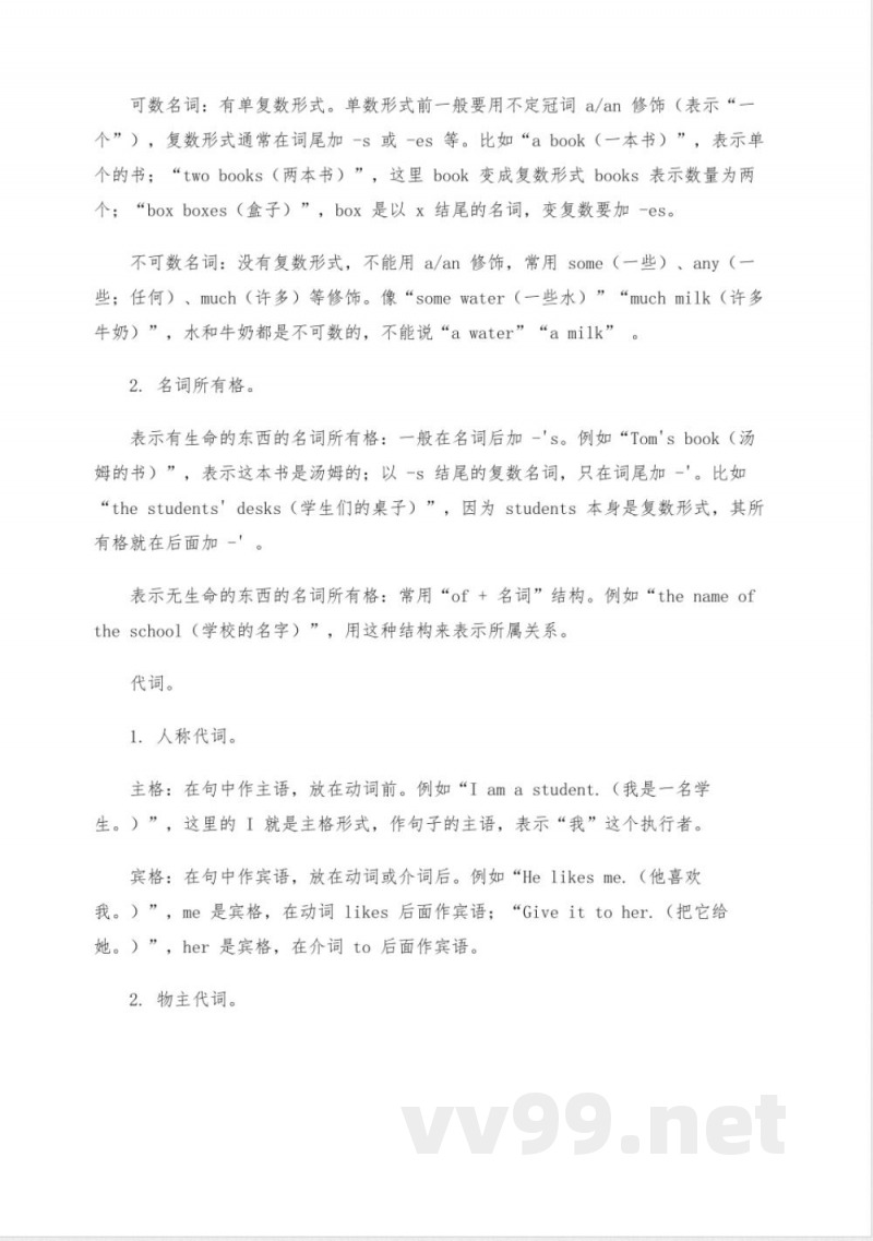 冀教版七年级上册英语总结 冀教版七年级上册英语总结