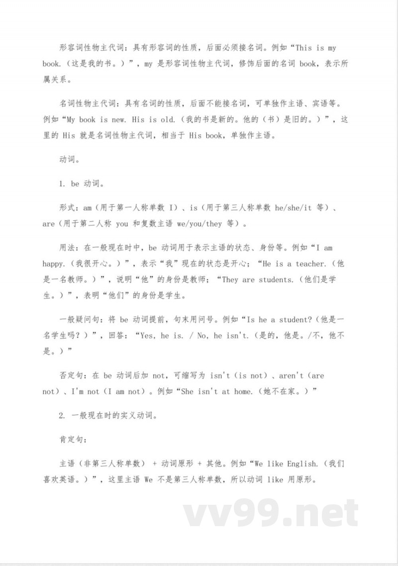 冀教版七年级上册英语总结 冀教版七年级上册英语总结