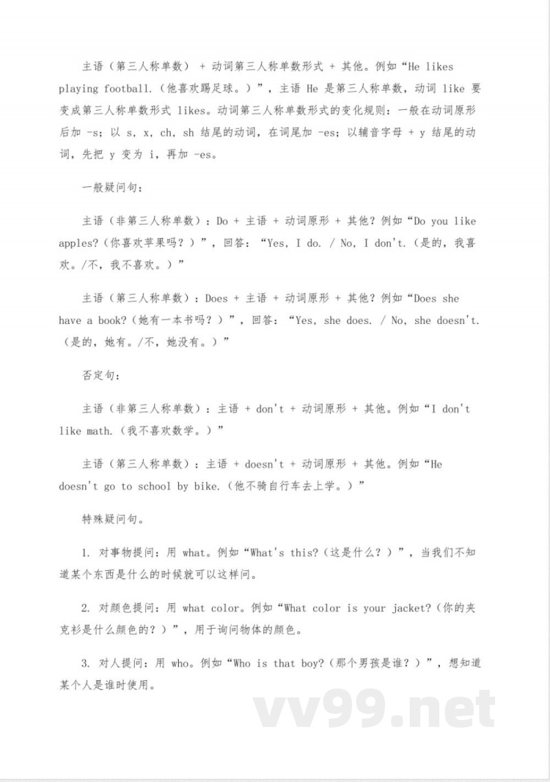 冀教版七年级上册英语总结 冀教版七年级上册英语总结