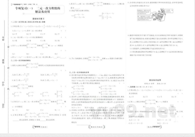 首席期末卷七年级下册数学冀教版