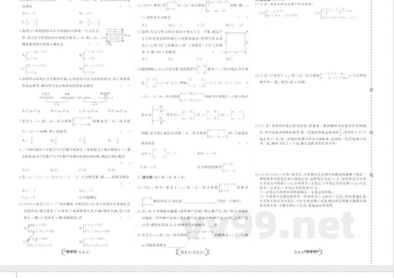 首席期末卷七年级下册数学冀教版