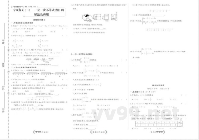 首席期末卷七年级下册数学冀教版