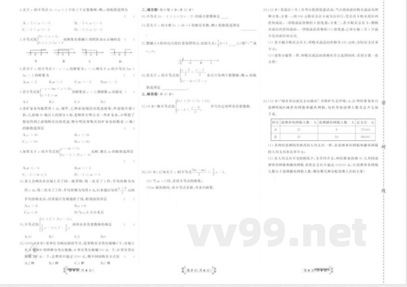 首席期末卷七年级下册数学冀教版